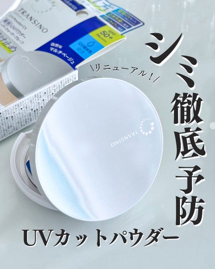 トランシーノ薬用UVパウダーEX/トランシーノ/日焼け止めパウダーを使ったクチコミ(1枚目)