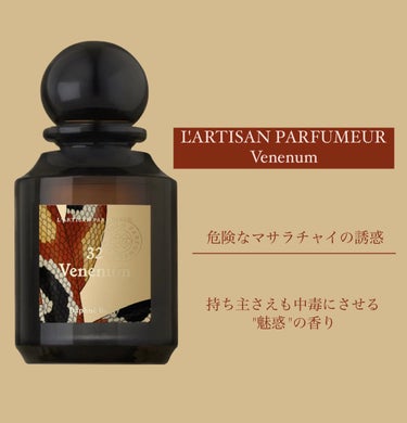 ヴェネナム オードパルファム/L'ARTISAN PARFUMEUR/香水(その他)を使ったクチコミ（1枚目）