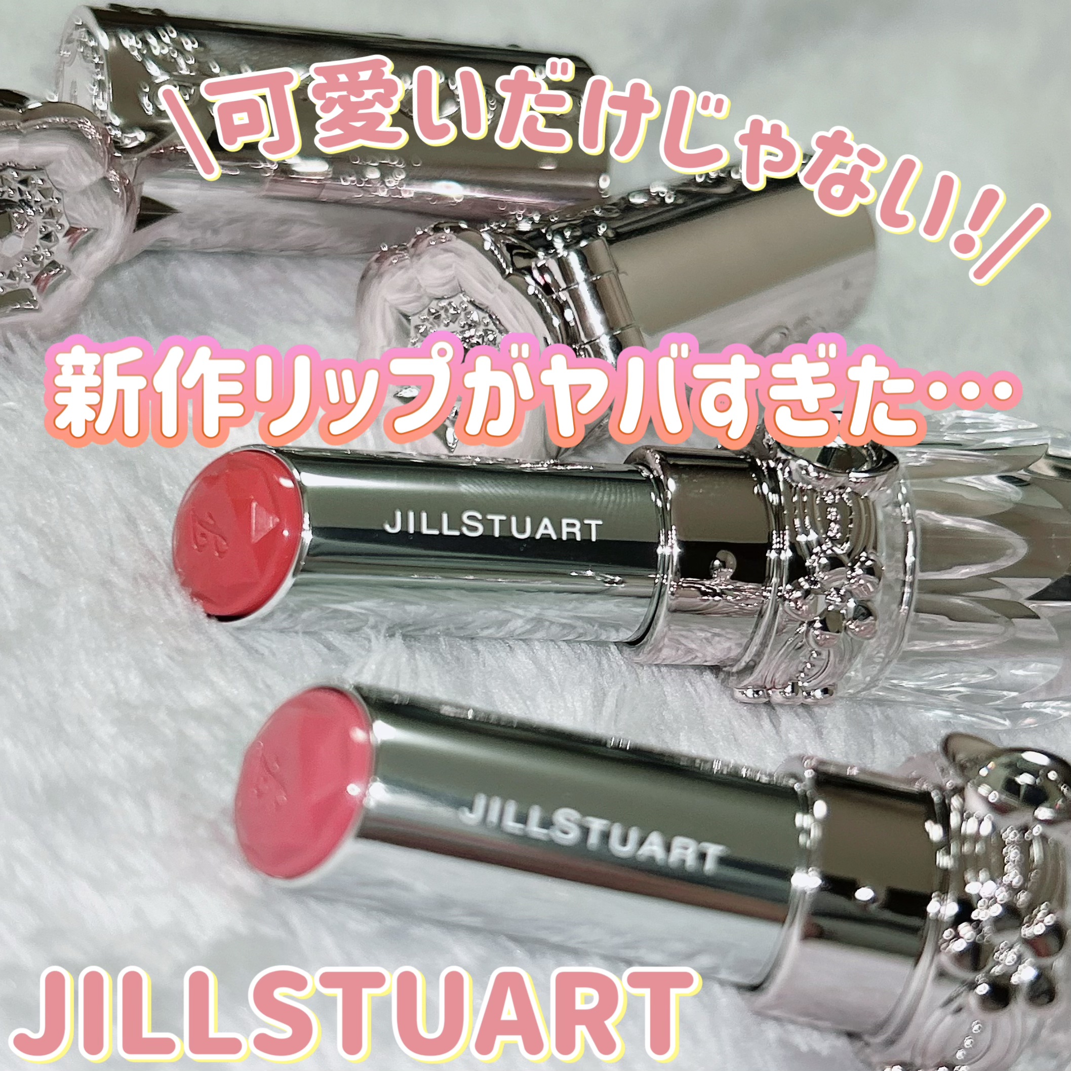 ジルスチュアート リップブロッサム バーム/JILL STUART/口紅を使ったクチコミ（1枚目）