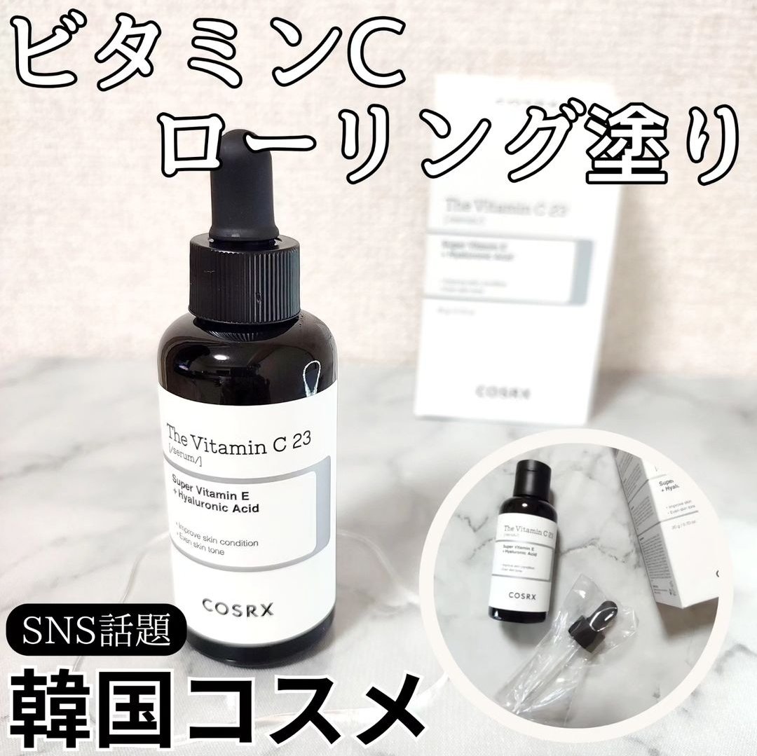 RXザ・ビタミンC23セラム/COSRX/美容液を使ったクチコミ（1枚目）