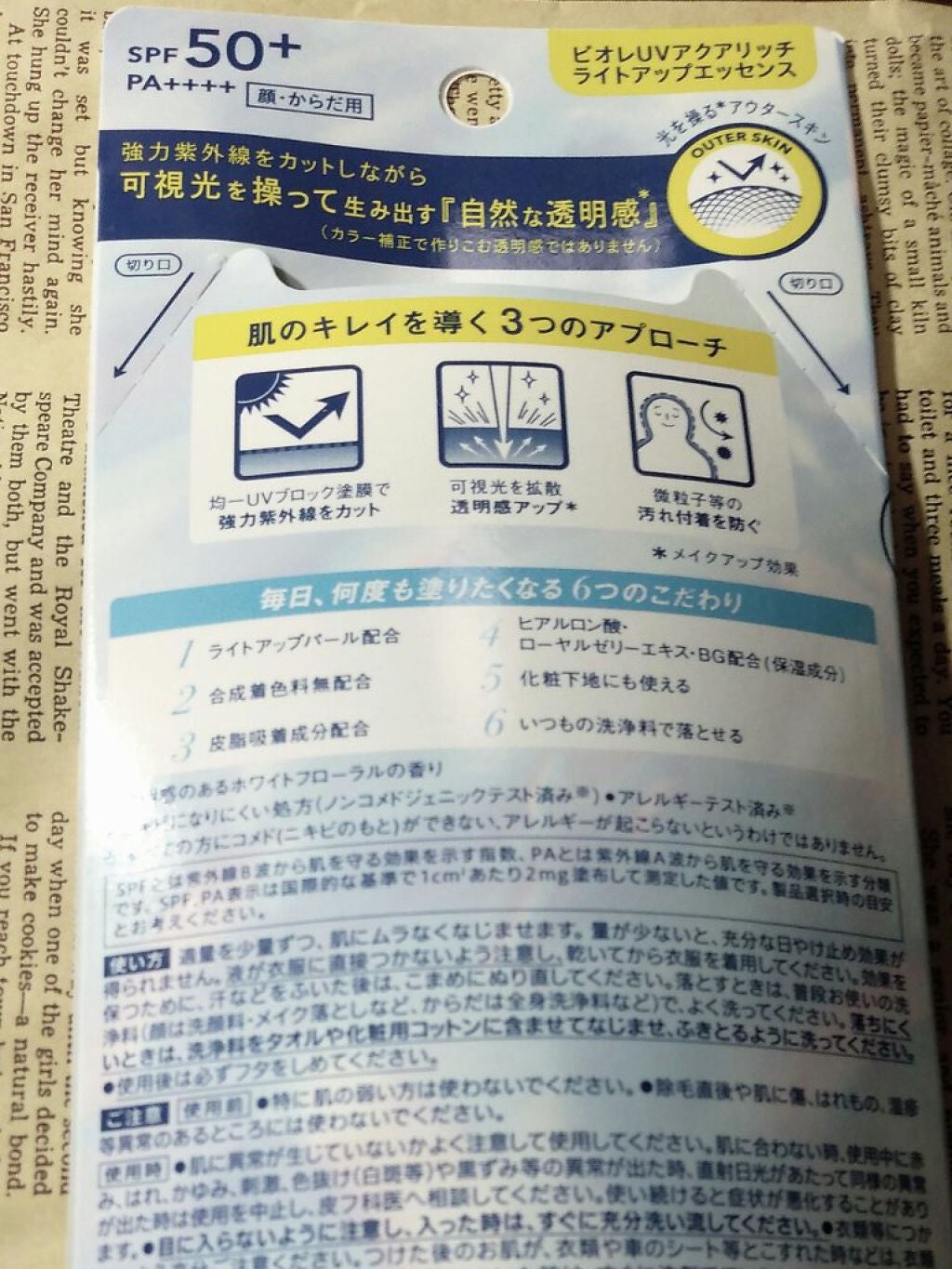 ビオレUV アクアリッチ ライトアップエッセンス/ビオレ/日焼け止めクリームを使ったクチコミ(3枚目)