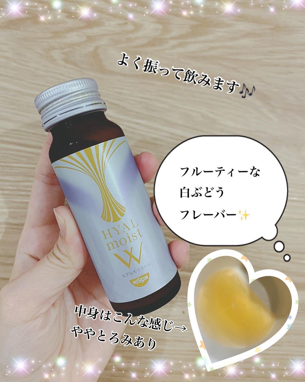 ヒアルモイスト W/日清食品/美容ドリンクを使ったクチコミ(2枚目)