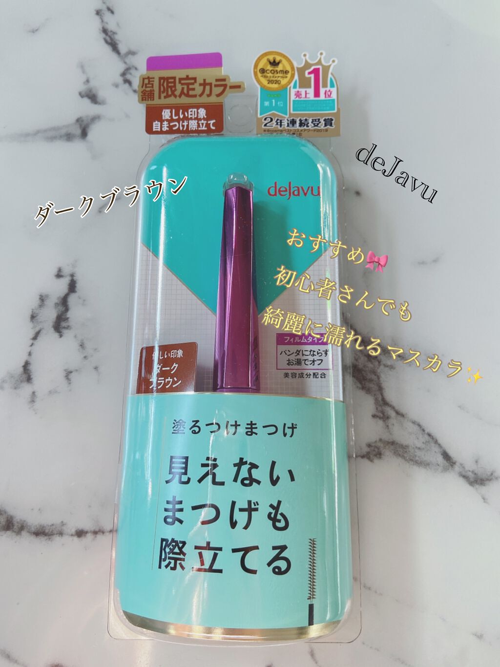 「塗るつけまつげ」自まつげ際立てタイプ/デジャヴュ/マスカラを使ったクチコミ（1枚目）