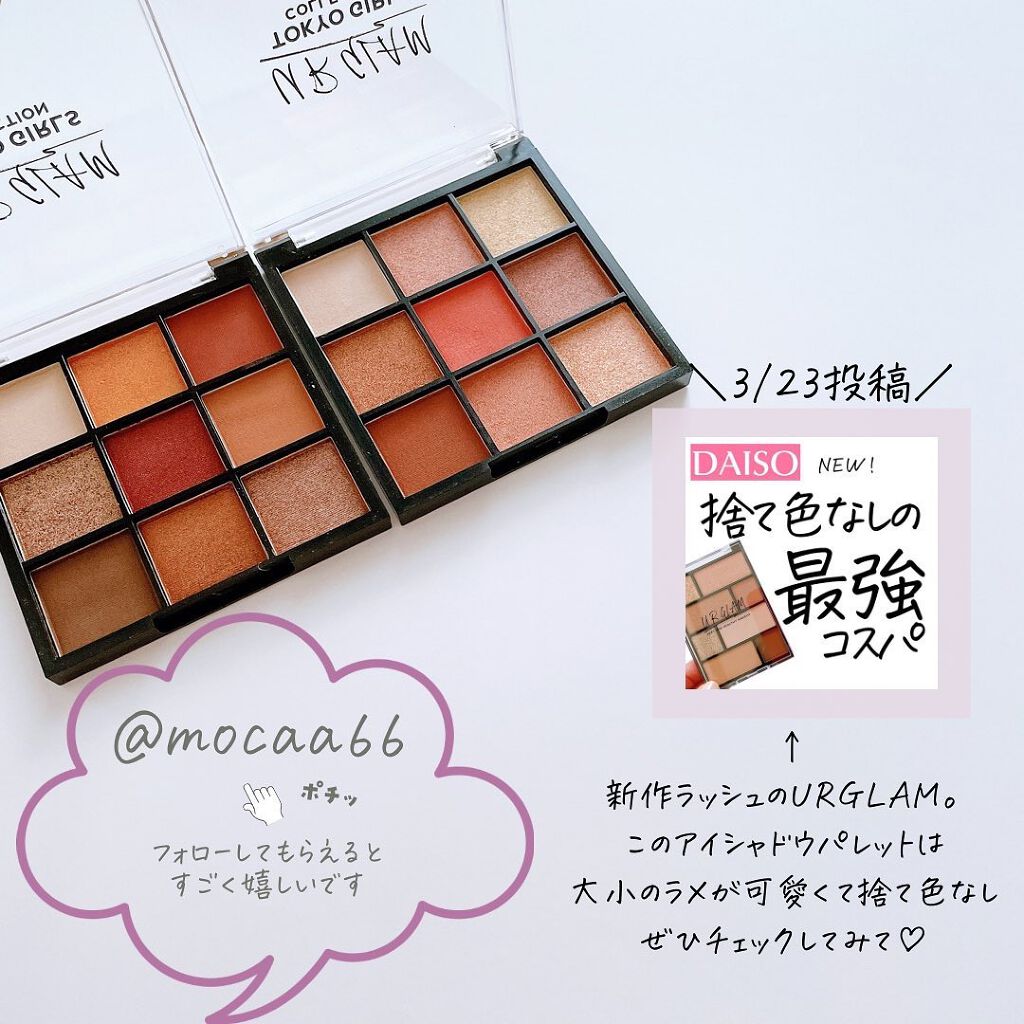 もかちゃん on LIPS 「URGLAMのブルーミングアイカラーパレットに新色が仲間入り!..」(10枚目)