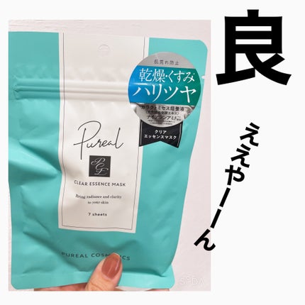 クリアエッセンスマスク/ピュレア/シートマスク・パックを使ったクチコミ(1枚目)