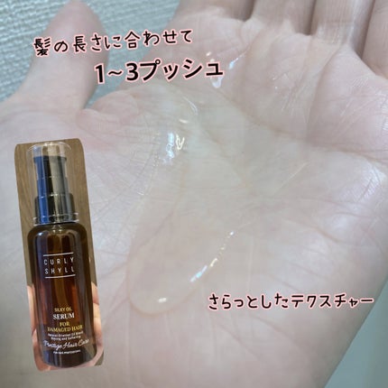 SILKY OIL SERUM/CULRY SHYLL/ヘアオイルを使ったクチコミ(3枚目)