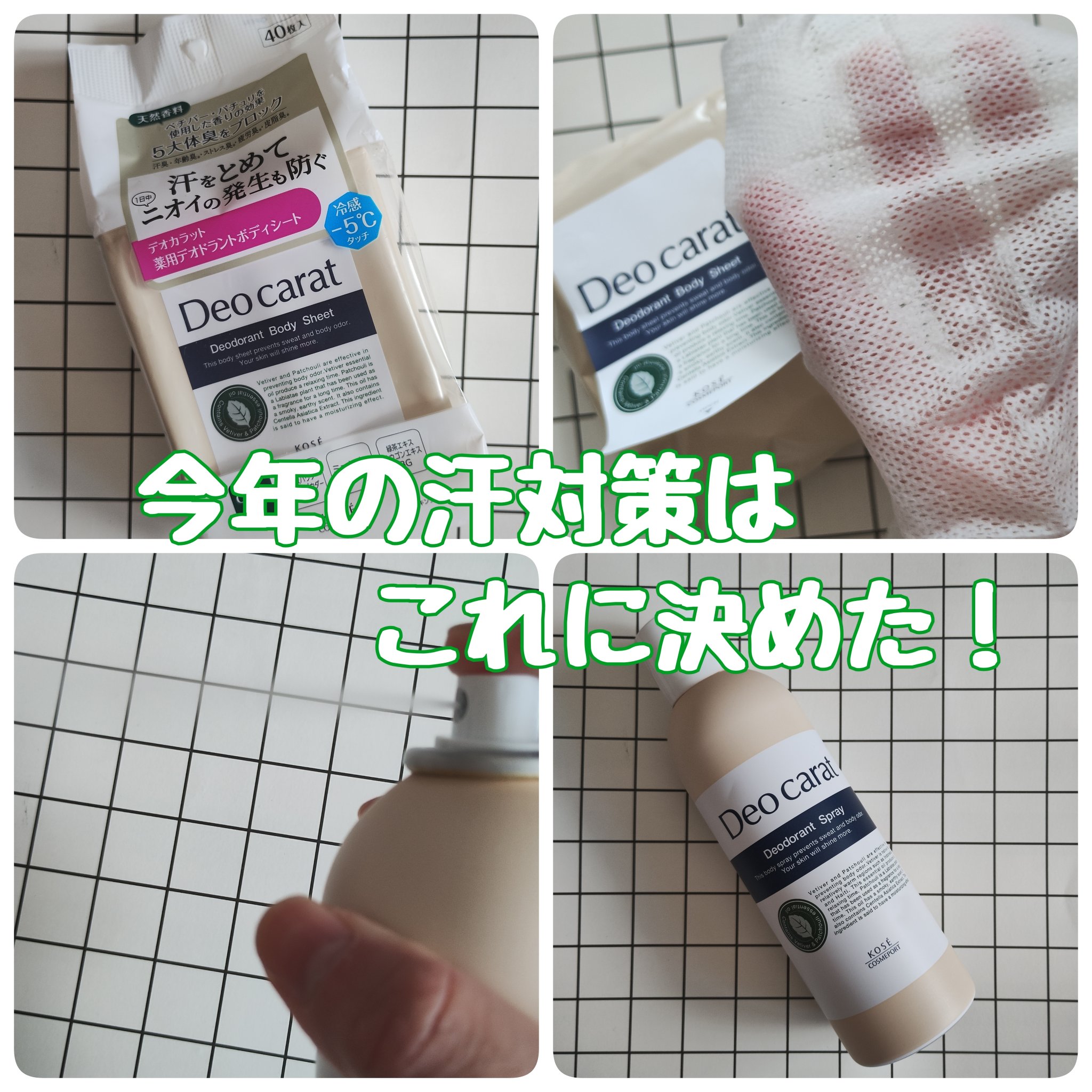 薬用デオドラント スプレー/デオカラット/デオドラント・制汗剤を使ったクチコミ（1枚目）