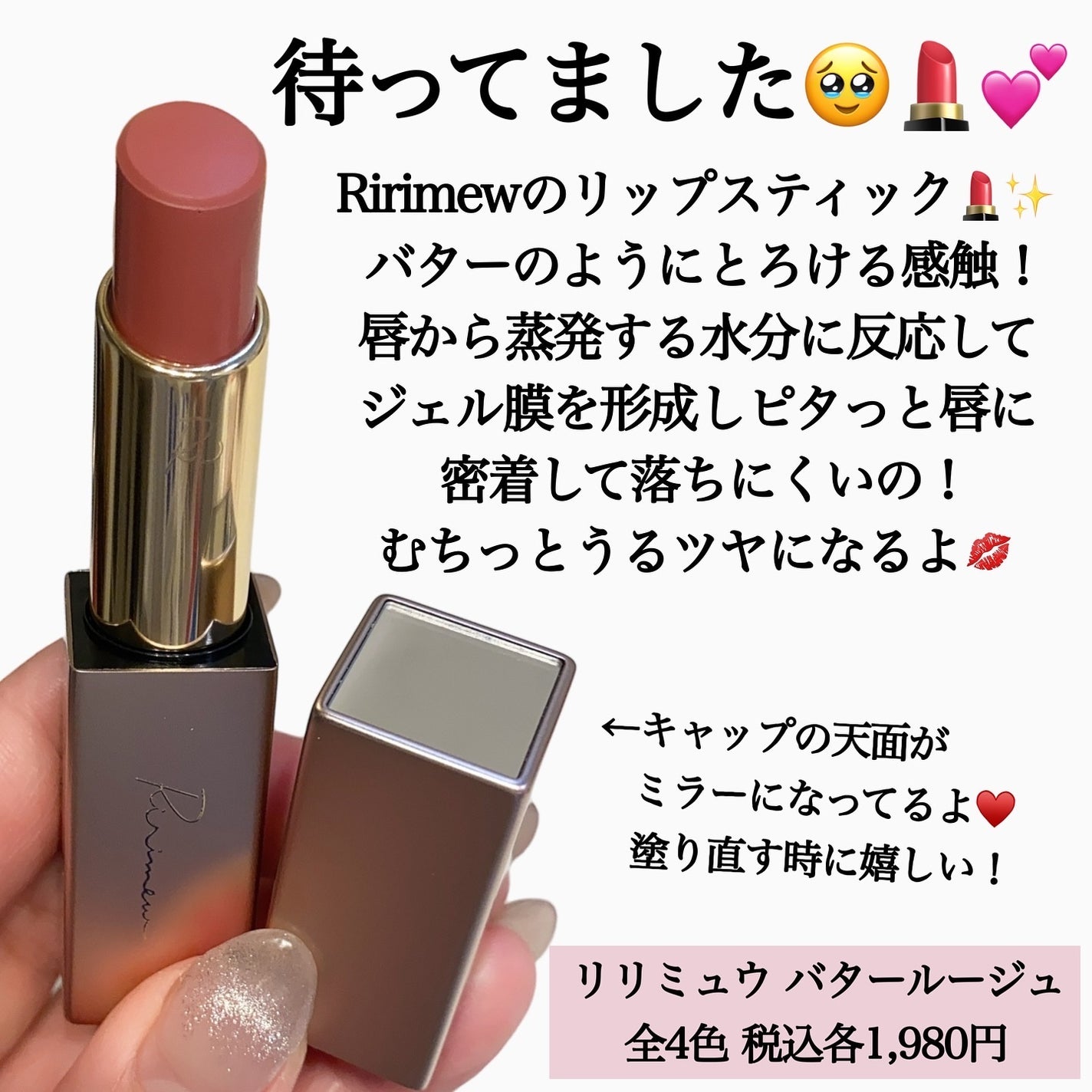 リリミュウ バタールージュ/Ririmew/口紅を使ったクチコミ(5枚目)