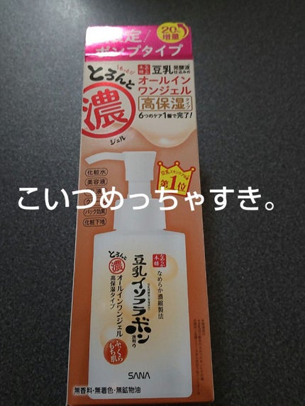 とろんと濃ジェル エンリッチ/なめらか本舗/オールインワン化粧品を使ったクチコミ(1枚目)