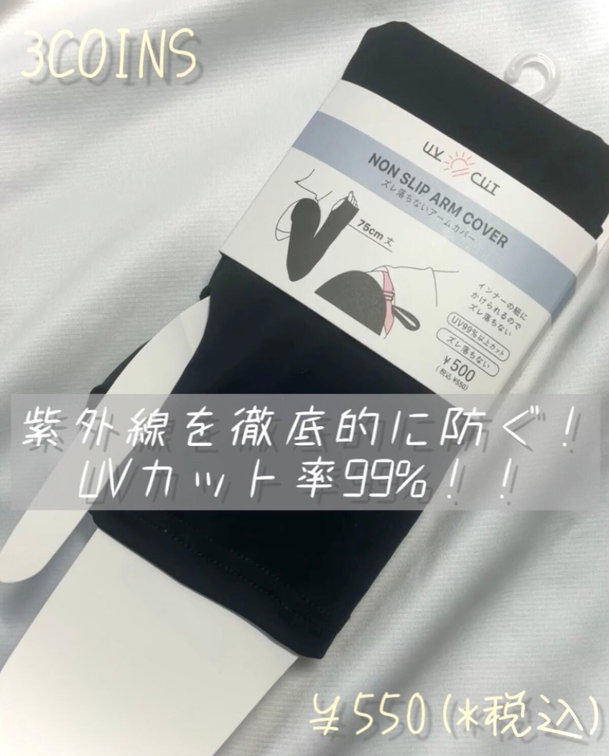 ももんが【コメントくださった方のみフォロバ】 on LIPS 「nonsliparmcoverズレ落ちないアームカバー¥550..」(1枚目)
