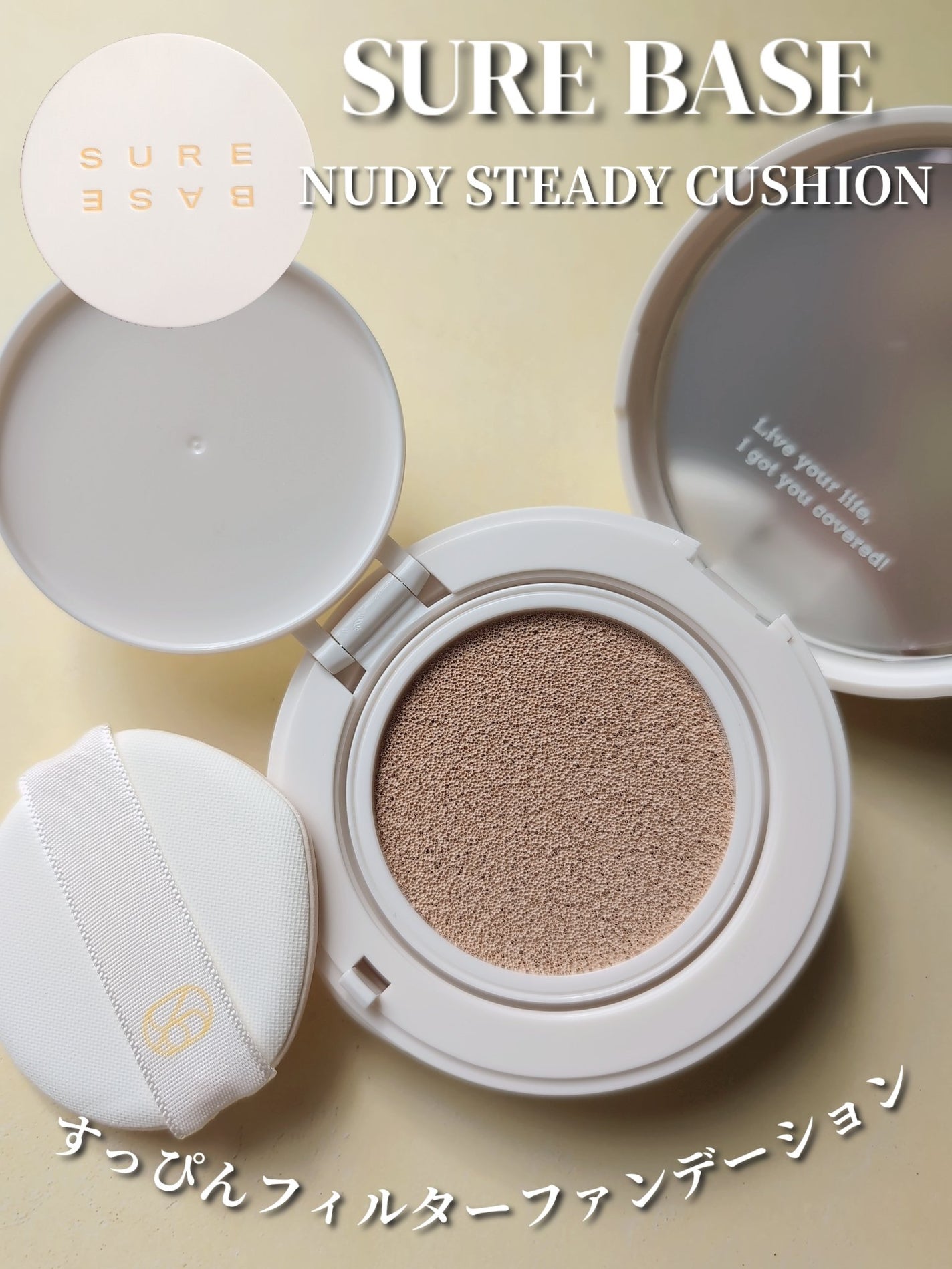ヌーディステディクッション/SUREBASE/クッションファンデーションを使ったクチコミ(1枚目)