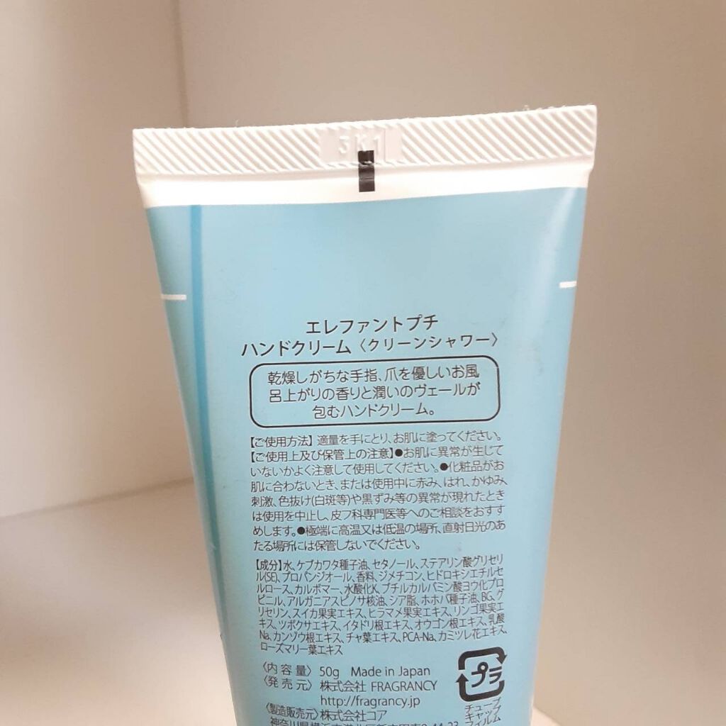 エレファントプチハンドクリーム/FRAGRANCY/ハンドクリームを使ったクチコミ（2枚目）