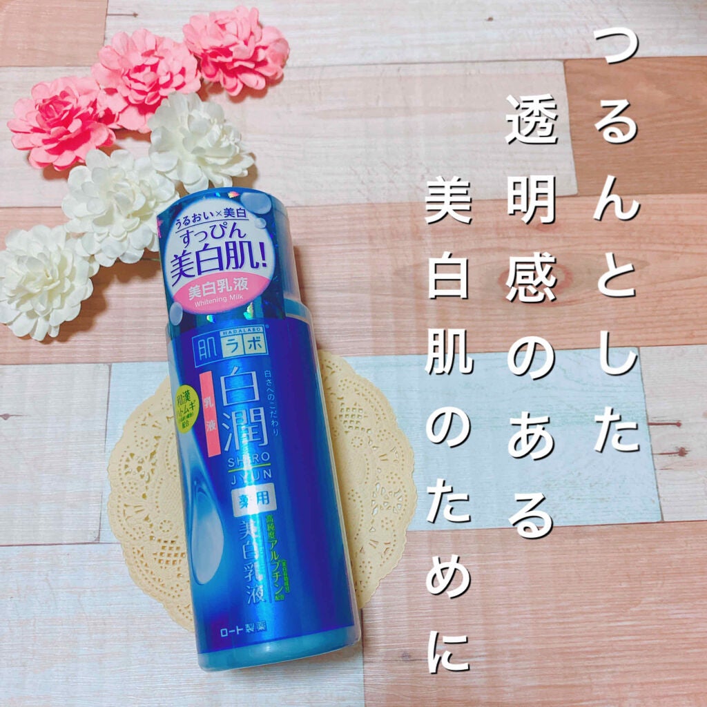 白潤 薬用美白乳液/肌ラボ/乳液を使ったクチコミ(1枚目)