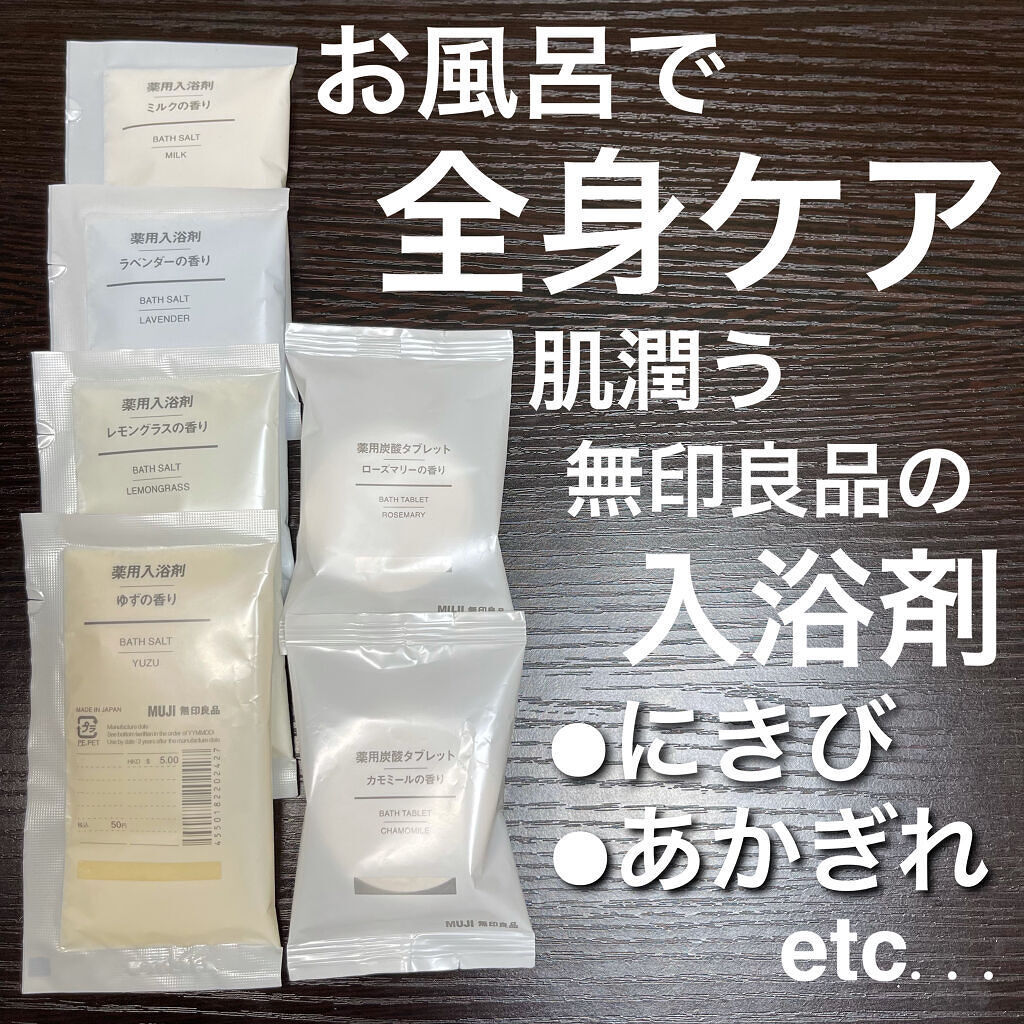 試してみた 薬用炭酸タブレット カモミールの香り 無印良品 Lips 試してみた 薬用炭酸タブレット カモミールの香り 無印良品 Lips