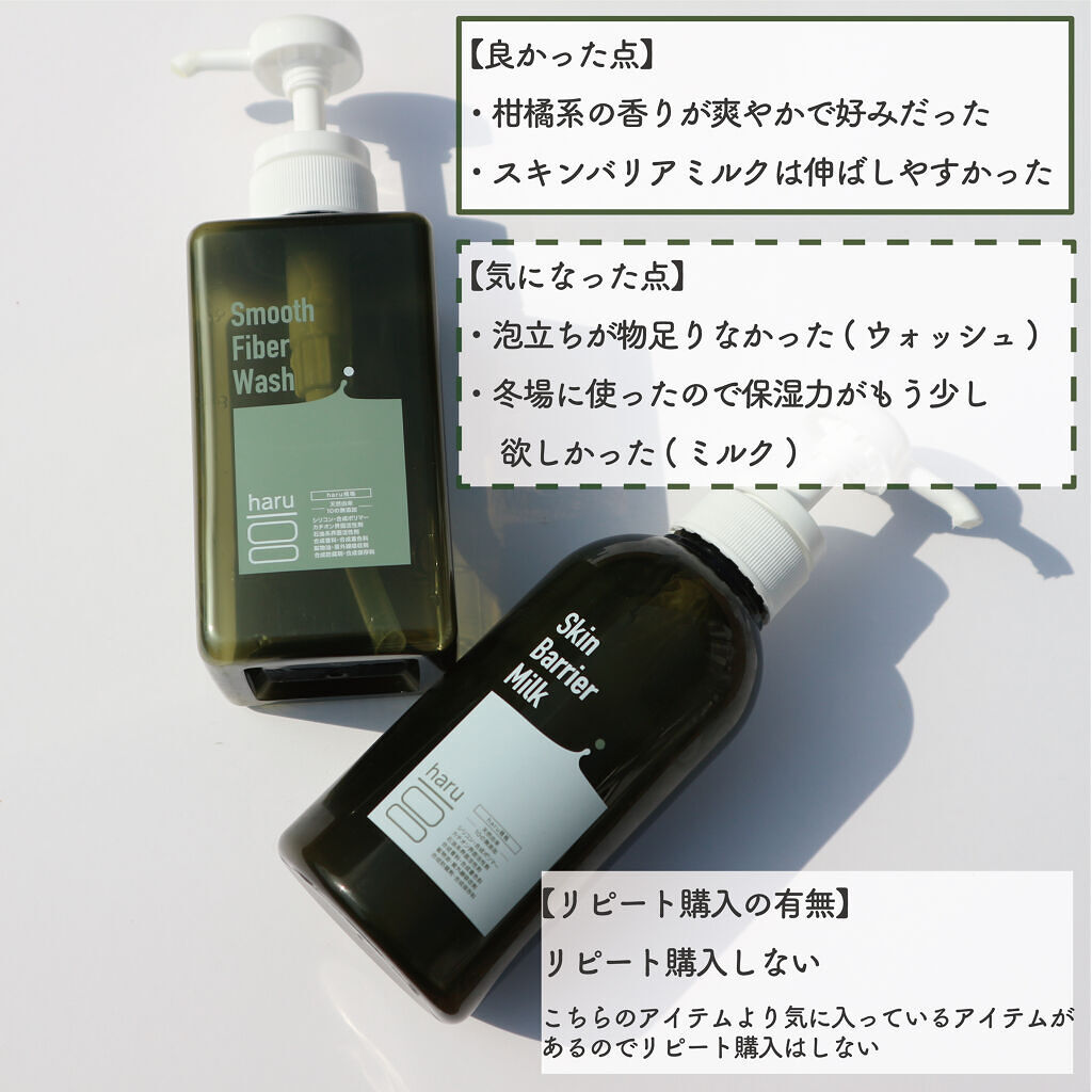 スムースファイバーウォッシュ/haru/ボディソープを使ったクチコミ（2枚目）