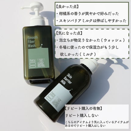 スムースファイバーウォッシュ/haru/ボディソープを使ったクチコミ(2枚目)