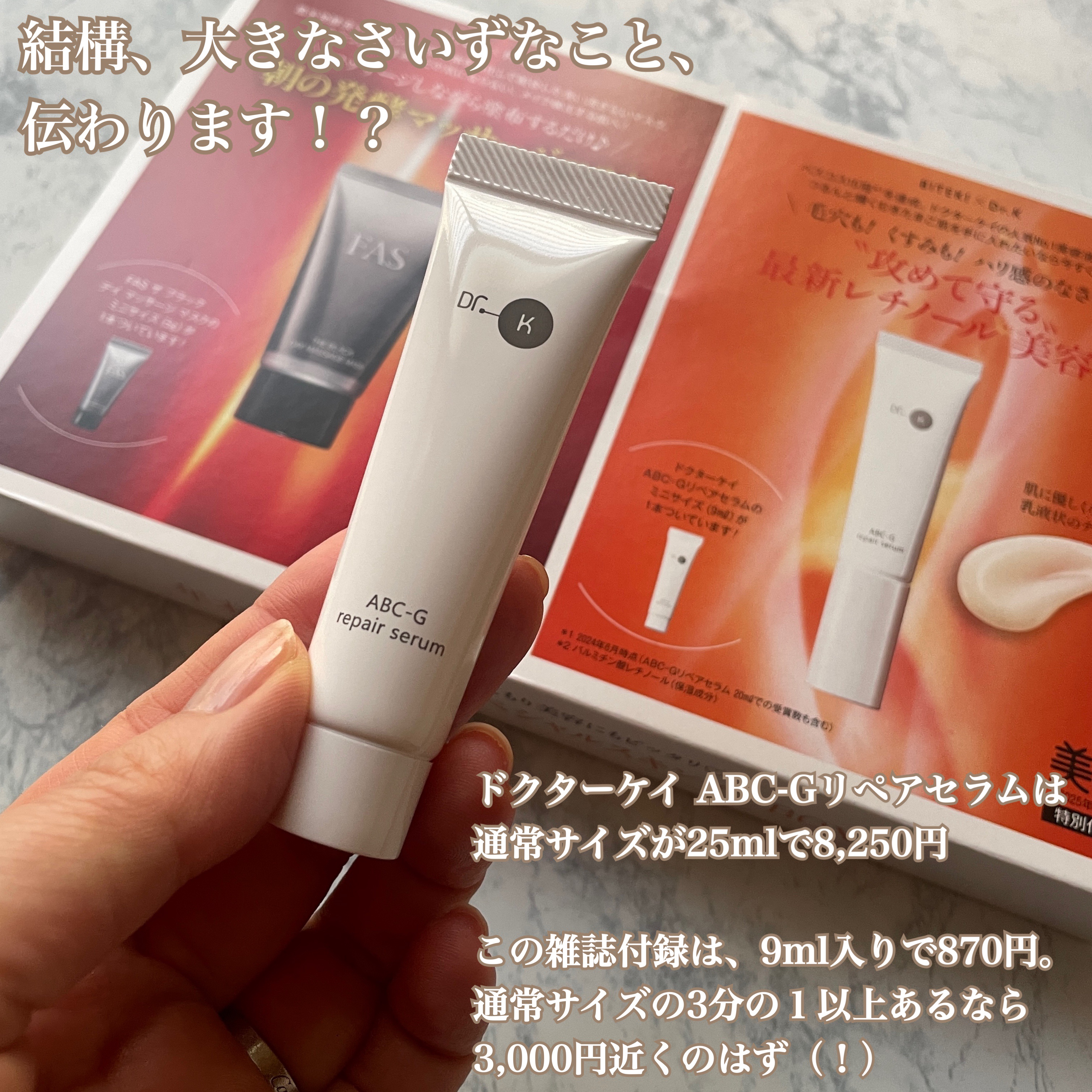 美的 美的　2025年2月号のクチコミ「美的2025年2月号の付録がありがたい！

ドクターケイ ABC-Gリペアセラムは
レチノール.....」（3枚目）