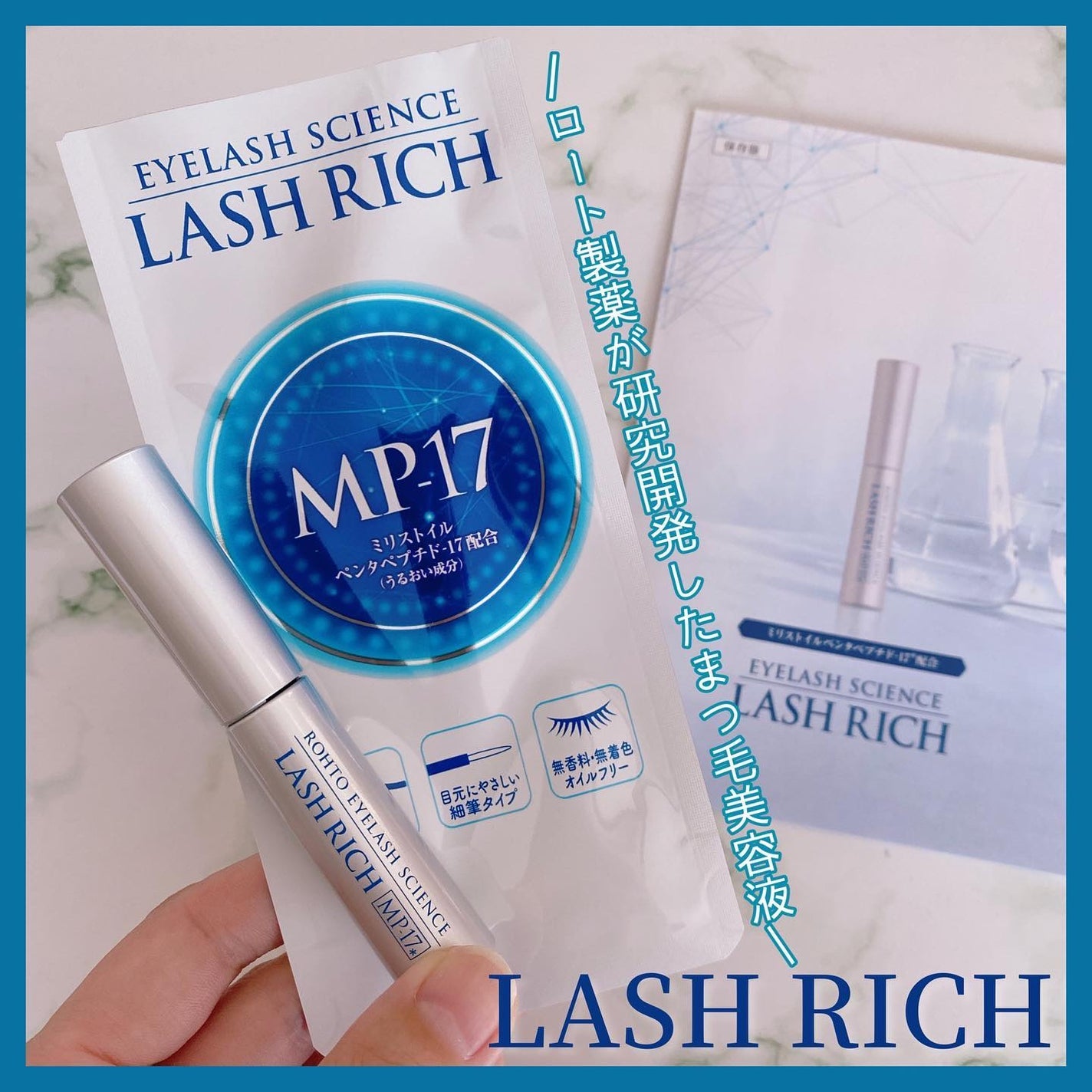 ラッシュリッチアイラッシュセラム/ロート製薬/まつげ美容液を使ったクチコミ(1枚目)