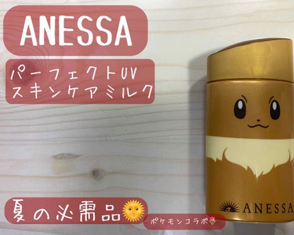 パーフェクトUV スキンケアミルク a/アネッサ/日焼け止め・UVケアを使ったクチコミ(1枚目)