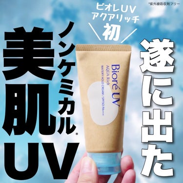 ビオレ ビオレＵＶ　アクアリッチ　ウォータリーホールドクリーム（水肌記憶ＵＶ）のクチコミ「＼これは好きすぎる／プチプラとは思えないクオリティ、、
⁡
◆───－- - - - - - .....」（1枚目）