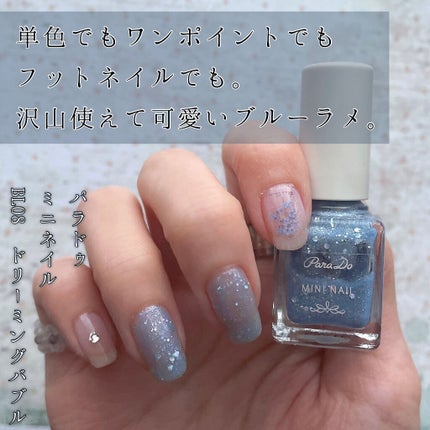 ミニネイル/パラドゥ/マニキュアを使ったクチコミ(1枚目)