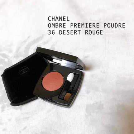 オンブル プルミエール プードゥル 36 デゼール ルージュ/CHANEL/単色アイシャドウを使ったクチコミ(1枚目)
