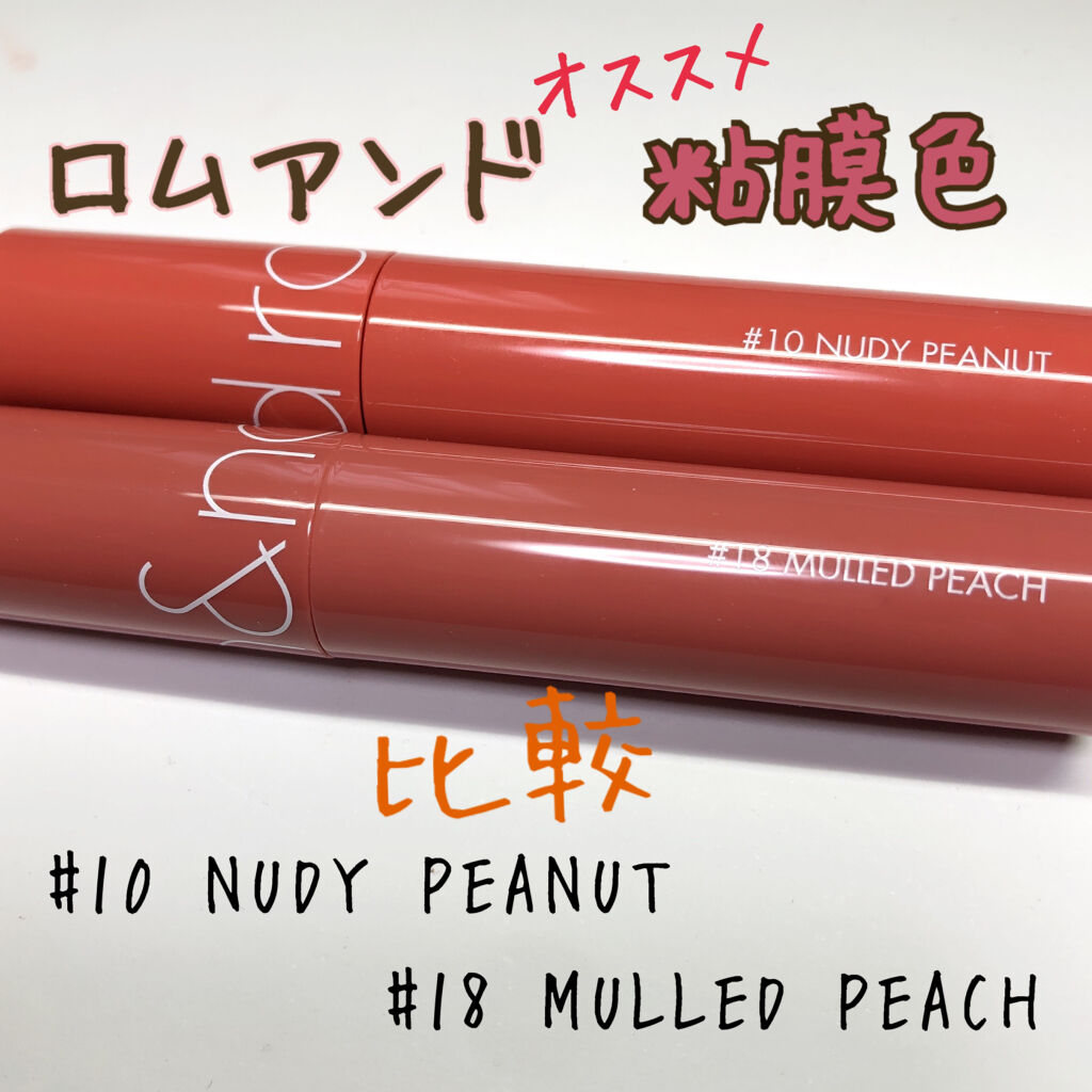 ジューシーラスティングティント/rom&nd/リップティントを使ったクチコミ（1枚目）