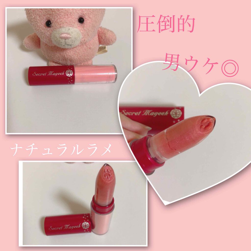 シークレットマジーク エッセンスピュアリップ/フューチャーラボ/口紅を使ったクチコミ（1枚目）