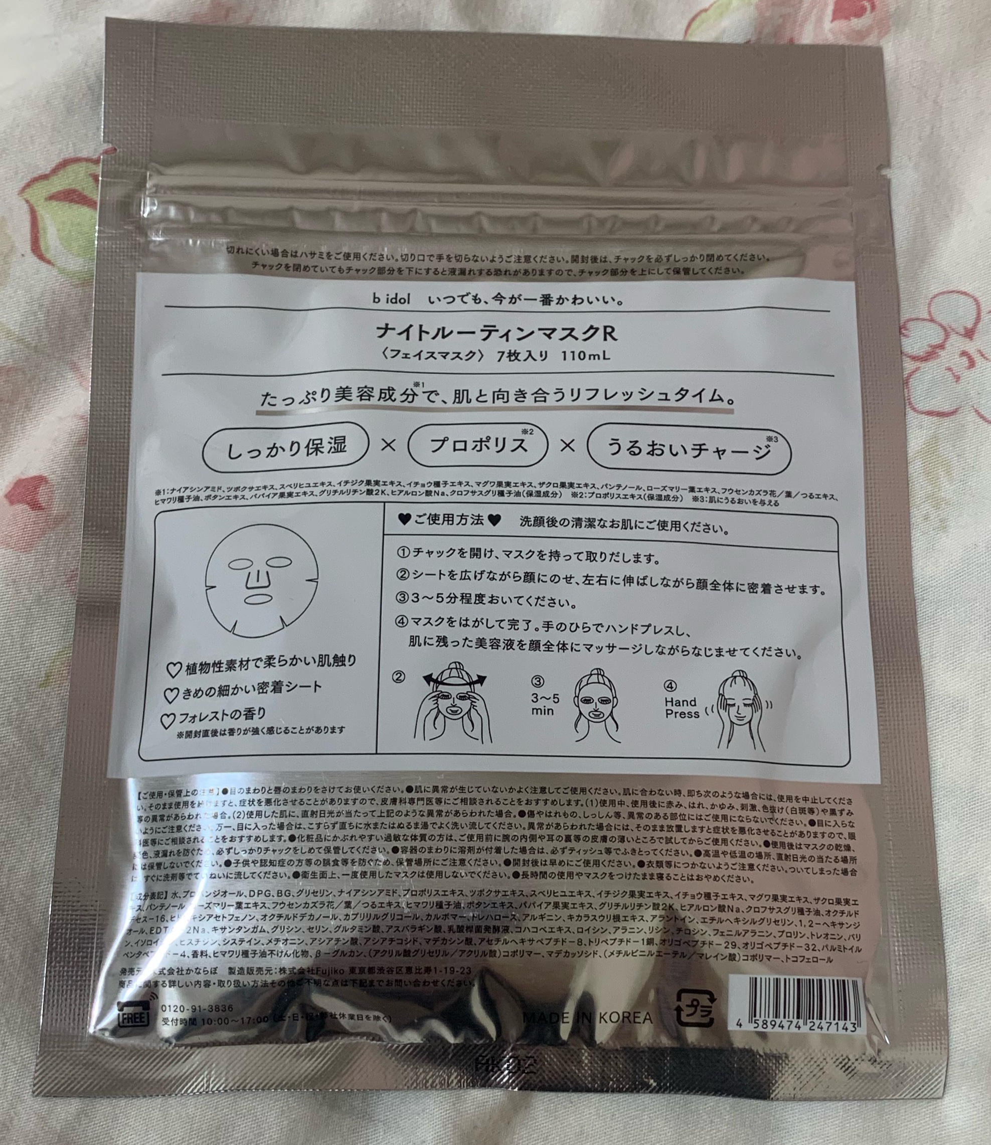 ナイトルーティンマスクR/b idol/シートマスク・パックを使ったクチコミ（2枚目）