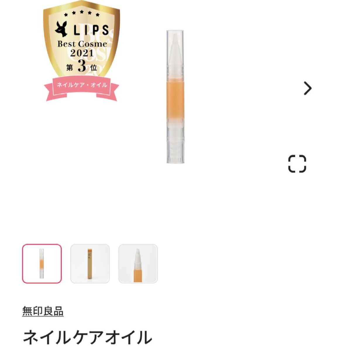 ネイルケアオイル/無印良品/ネイルオイル・トリートメントを使ったクチコミ（3枚目）