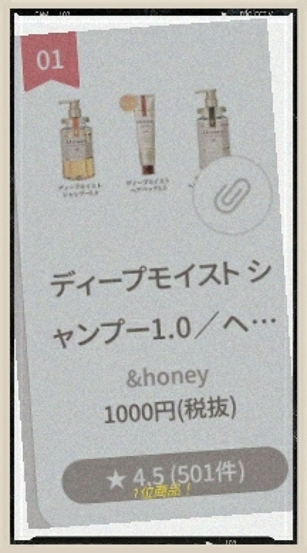 ディープモイスト シャンプー1.0／ヘアトリートメント2.0/&honey/市販シャンプーを使ったクチコミ（3枚目）