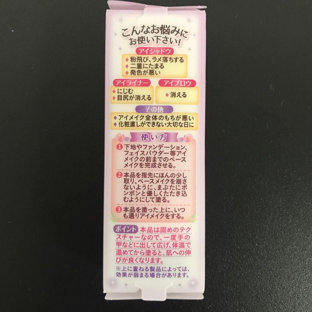 ラスティングマルチアイベース WP/キャンメイク/アイシャドウベースを使ったクチコミ(2枚目)