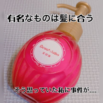 補修ミルク もっととてもしっとり/ビューティラボ/ヘアミルクを使ったクチコミ(1枚目)