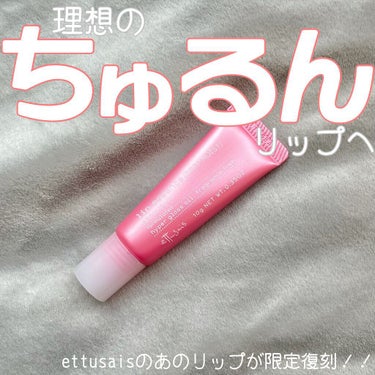 ettusais リップエッセンス(ディープモイスト)のクチコミ「ettusais リップエッセンス

皆さんこんにちは😊
Tomomiといいます！
少しでも投.....」（1枚目）