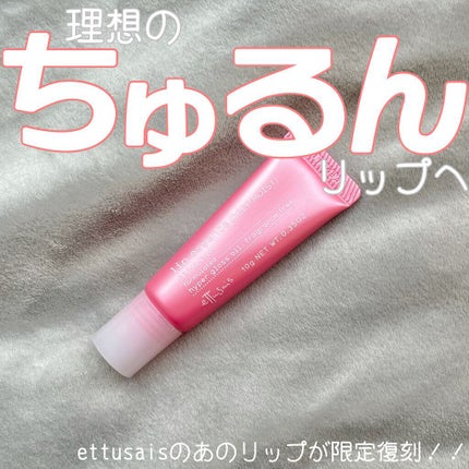 ettusais リップエッセンス(ディープモイスト)のクチコミ「ettusais リップエッセンス
皆さんこんにちは😊
Tomomiといいます!
少しでも投.....」(1枚目)