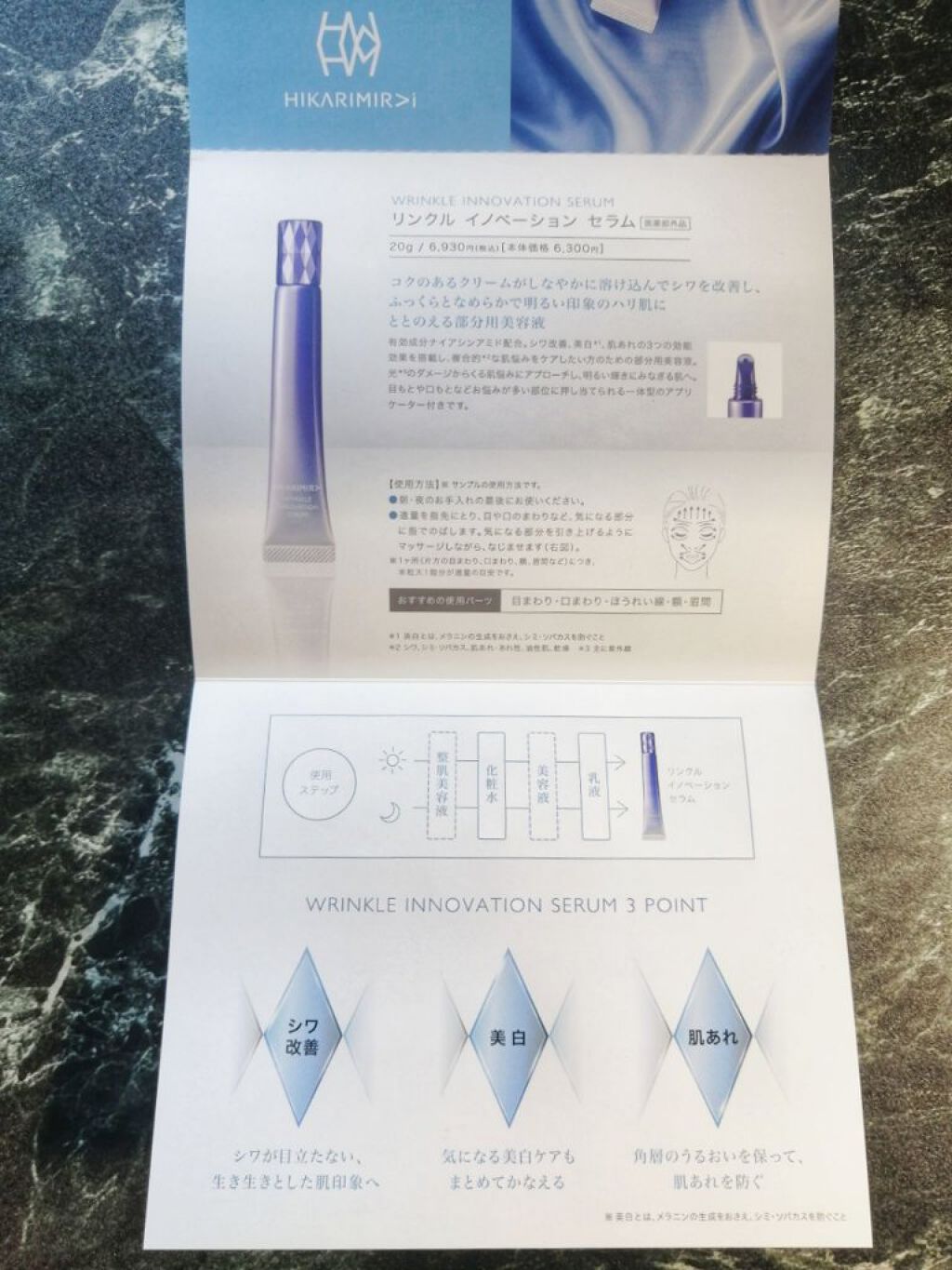 リンクル イノベーション セラム/HIKARIMIRAI/美容液を使ったクチコミ（3枚目）