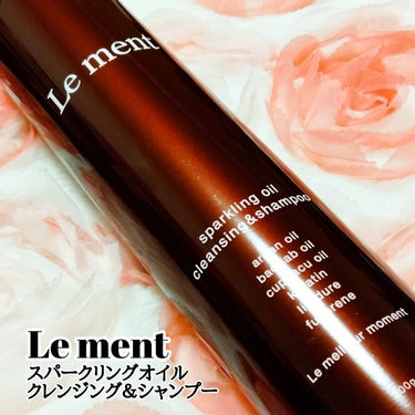 ルメント スパークリングオイル クレンジング&シャンプー/Le ment/頭皮ケアを使ったクチコミ（1枚目）