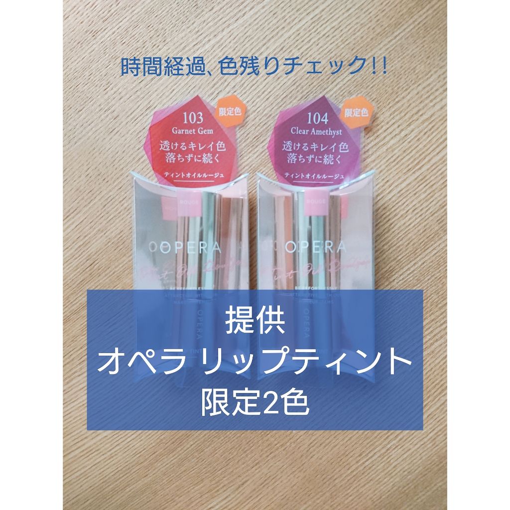 オペラ リップティント N/OPERA/リップティントを使ったクチコミ（1枚目）