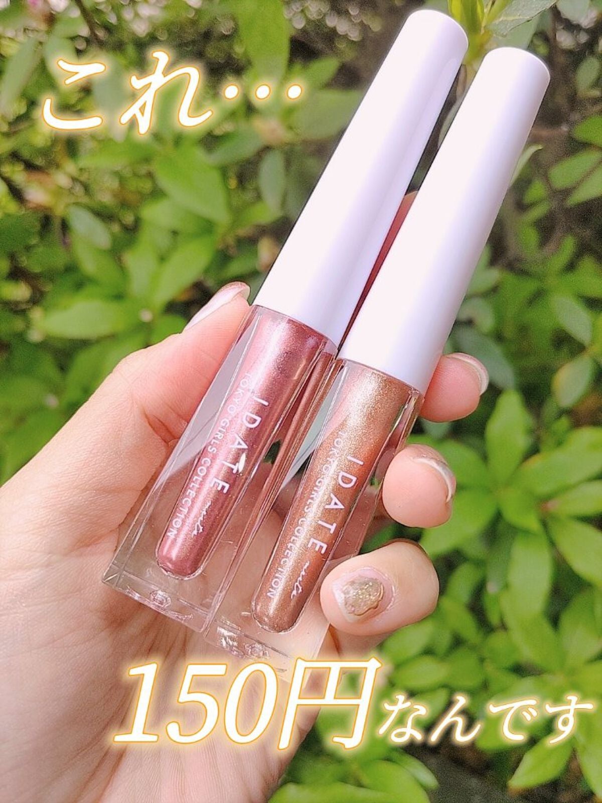 アイデイト リキッドアイシャドウ/IDATE/リキッドアイシャドウを使ったクチコミ(1枚目)