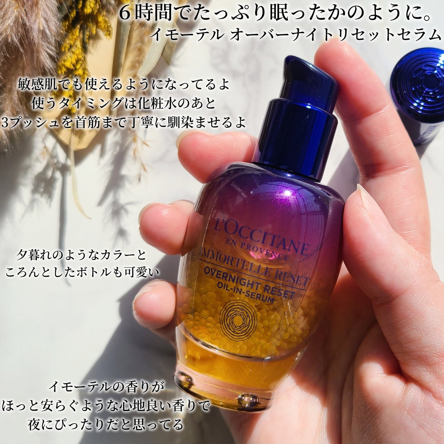 イモーテル オーバーナイトリセットセラム/L'OCCITANE/美容液を使ったクチコミ(2枚目)