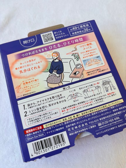 めぐりズム 蒸気でホットアイマスク 完熟ゆずの香り/めぐりズム/ホットアイマスクを使ったクチコミ(3枚目)