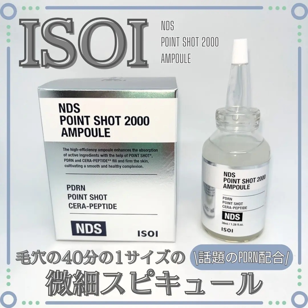 NDSポイントショット2000アンプル/ISOI/美容液を使ったクチコミ（1枚目）