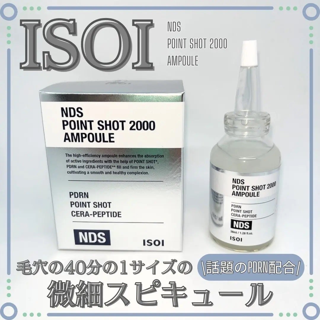 NDSポイントショット2000アンプル/ISOI/美容液を使ったクチコミ(1枚目)