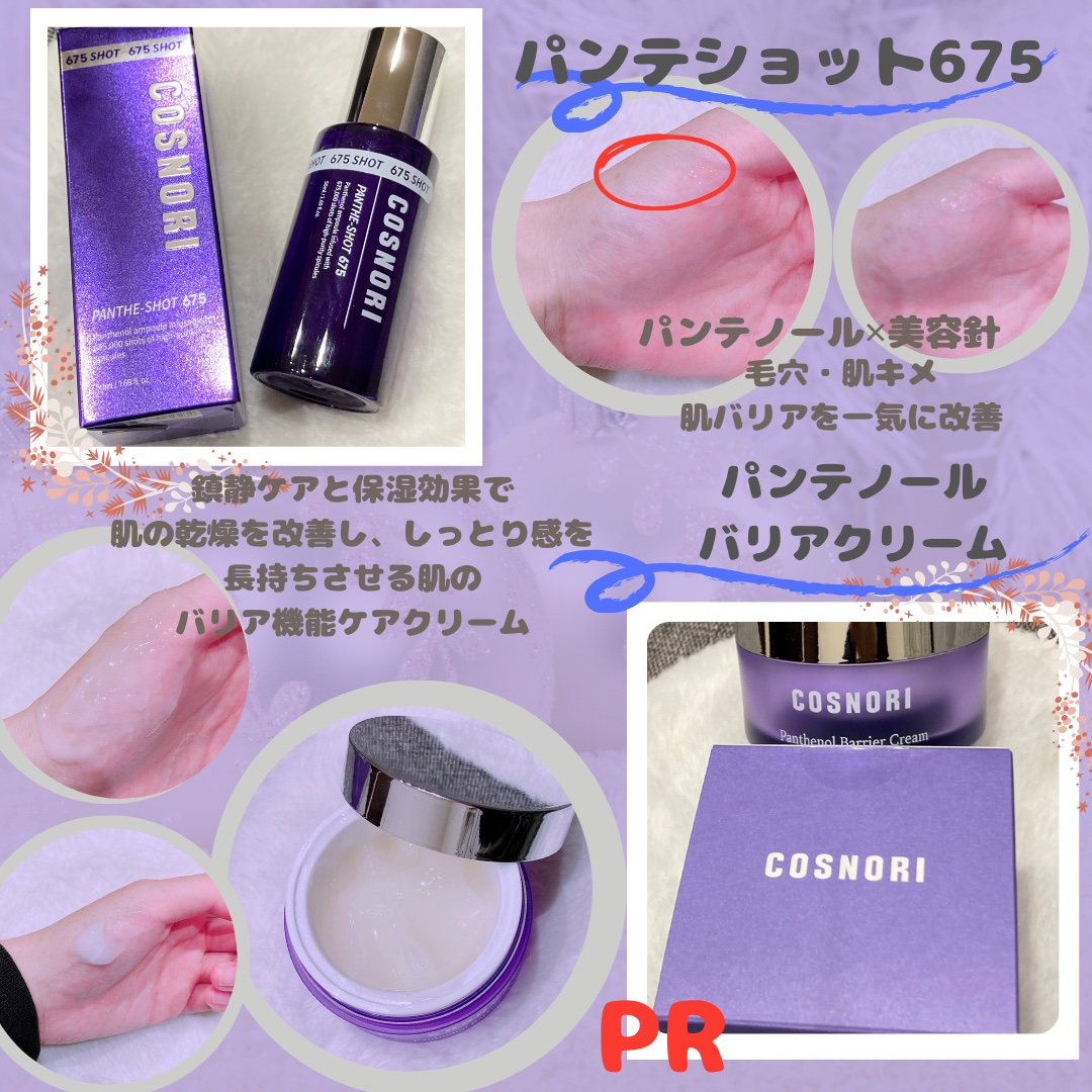パンテノールバリアクリーム/COSNORI/フェイスクリームを使ったクチコミ（1枚目）
