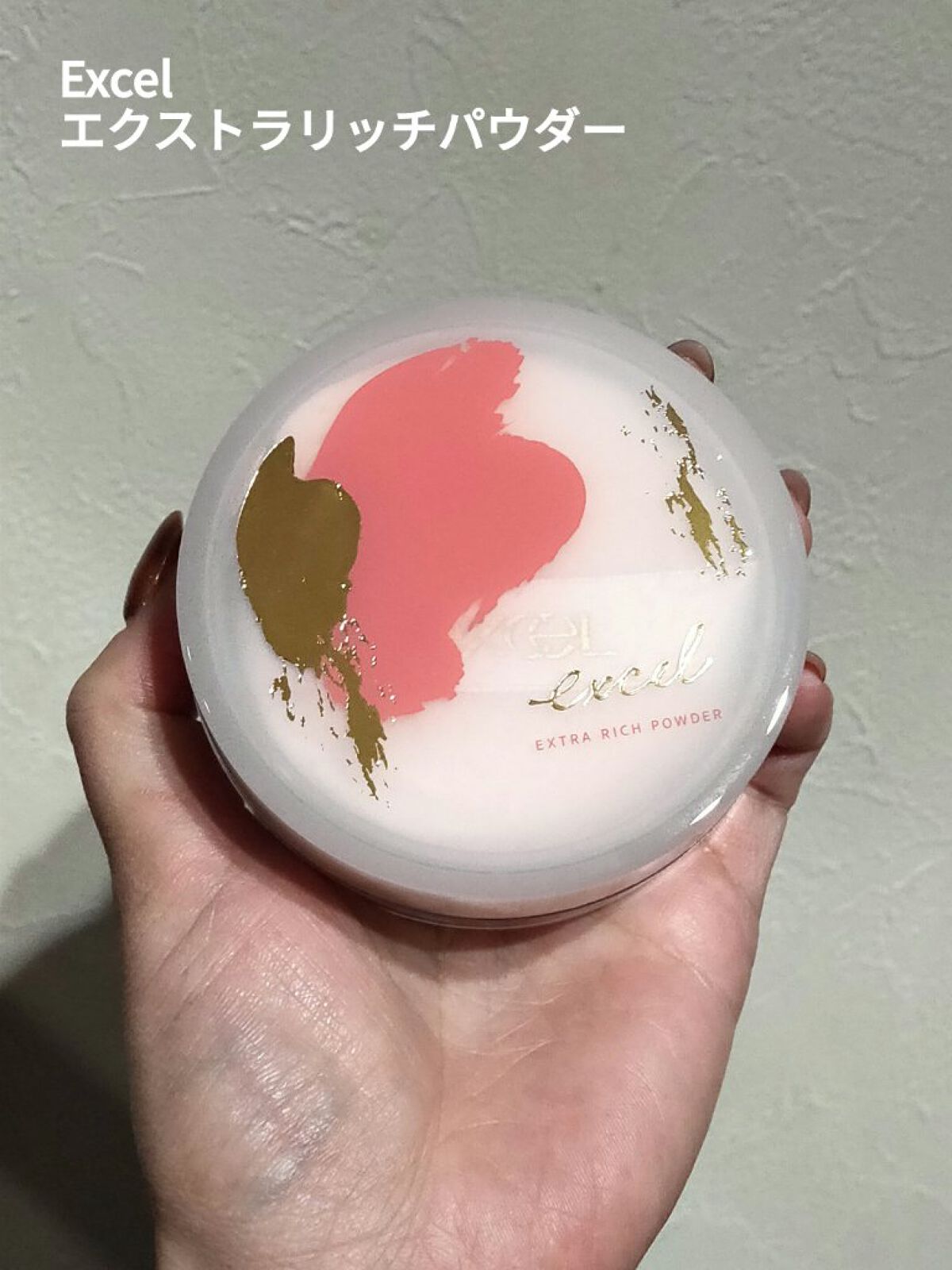 エクストラリッチパウダー ’23 /excel/ルースパウダーを使ったクチコミ(1枚目)