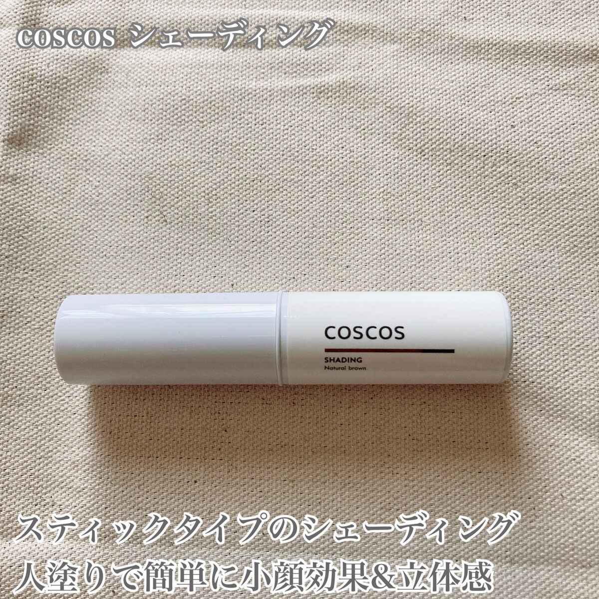 シェーディング/COSCOS/シェーディングを使ったクチコミ(2枚目)