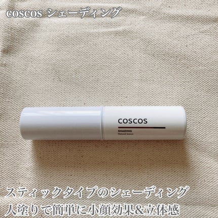 シェーディング/COSCOS/シェーディングを使ったクチコミ(2枚目)