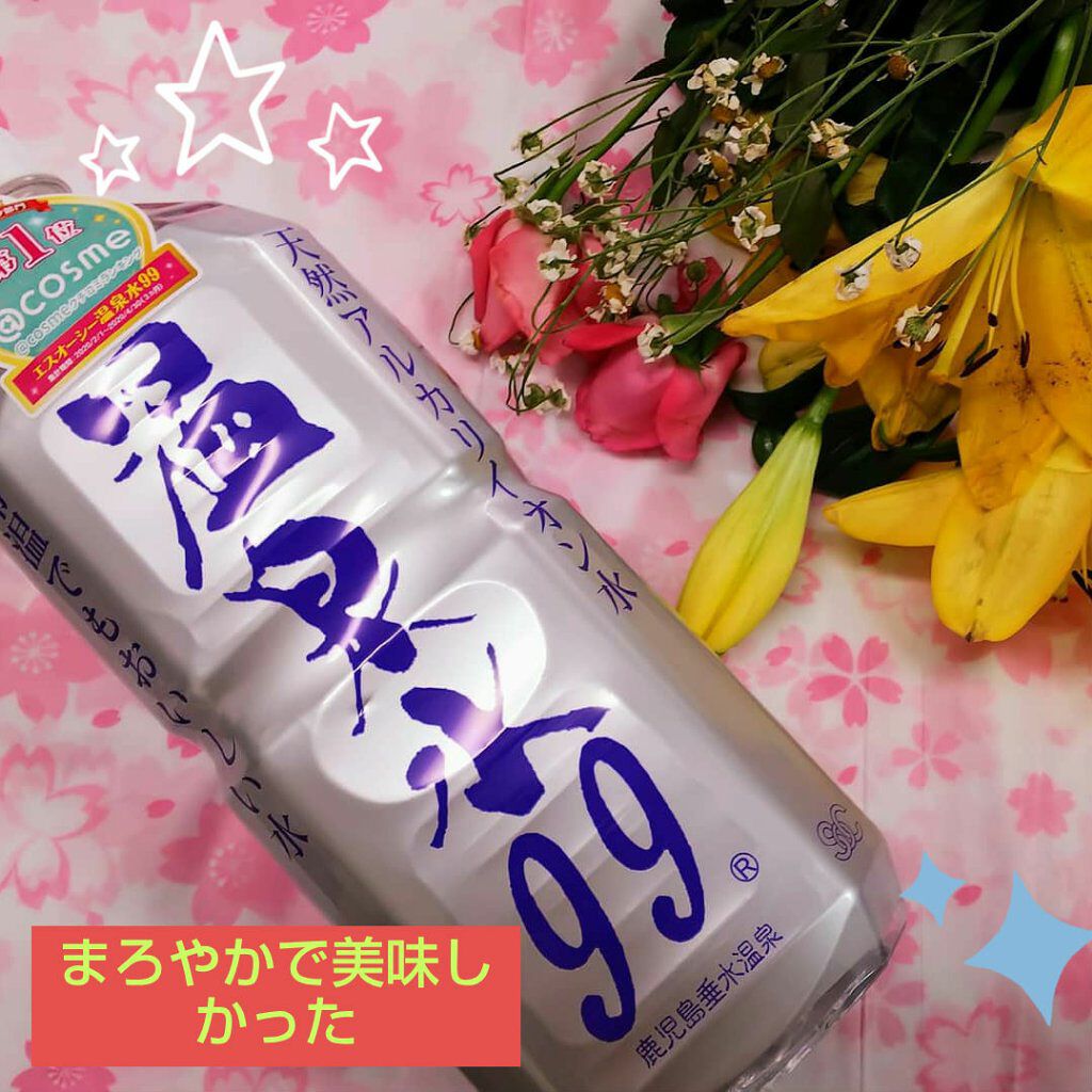 エスオーシー温泉水99/エスオーシー/ミネラルウォーターを使ったクチコミ（1枚目）