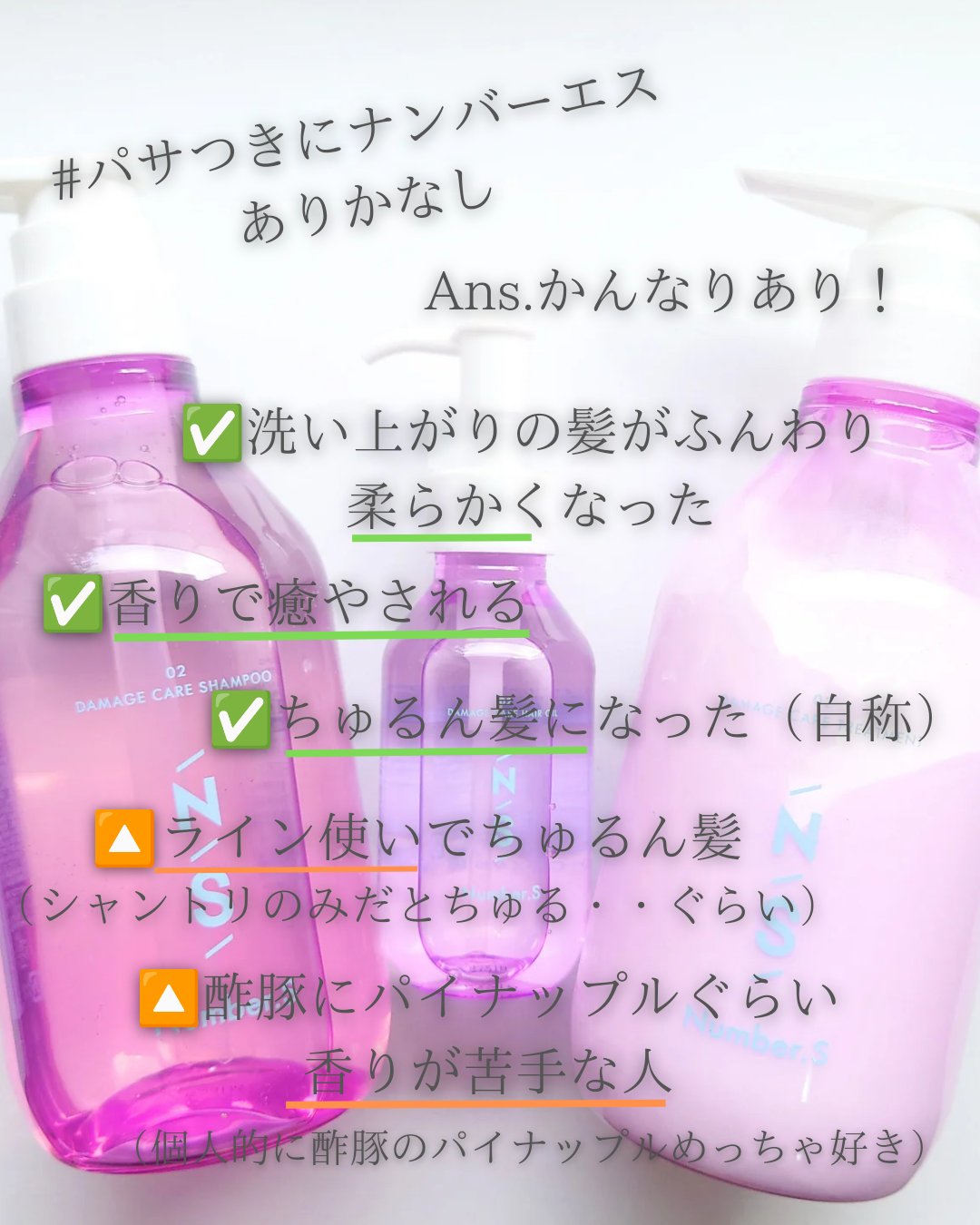 ダメージケア シャンプー/ヘアトリートメント/Number.S /市販シャンプーを使ったクチコミ（2枚目）