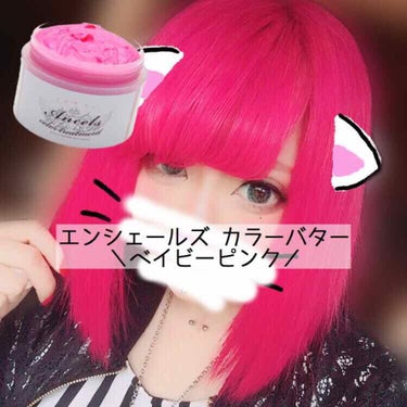 エンシェールズカラーバター/エンシェールズ/ヘアカラーを使ったクチコミ（1枚目）